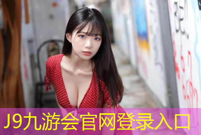 J9九游会官网登录入口：松江区体育场塑胶跑道建设