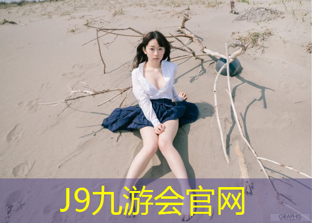 J9九游会官网：2016塑胶跑道标准高度