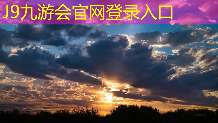 J9九游会官网：闽清全塑型自结纹塑胶跑道