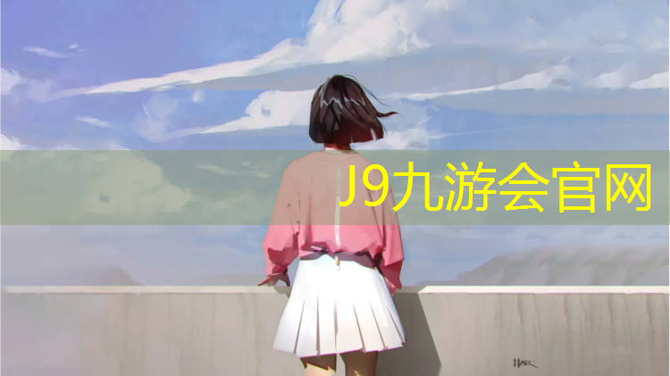 J9九游会官网登录入口：内江混合塑胶跑道