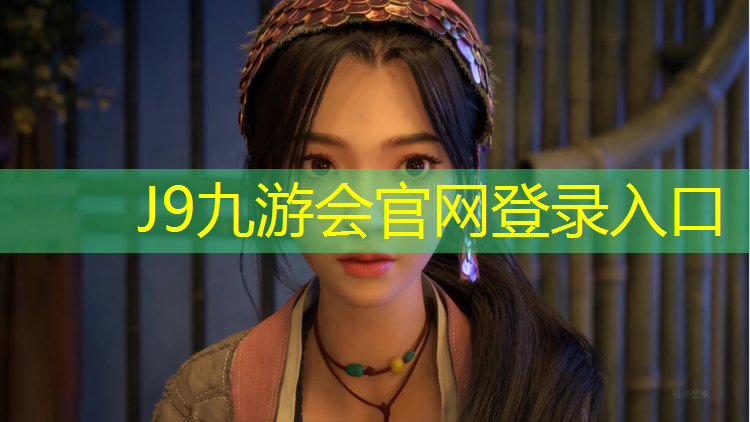 J9九游会官网：无锡室外塑胶跑道寿命