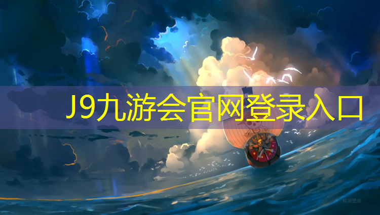 J9九游会官网登录入口：塑胶跑道材料课题内容