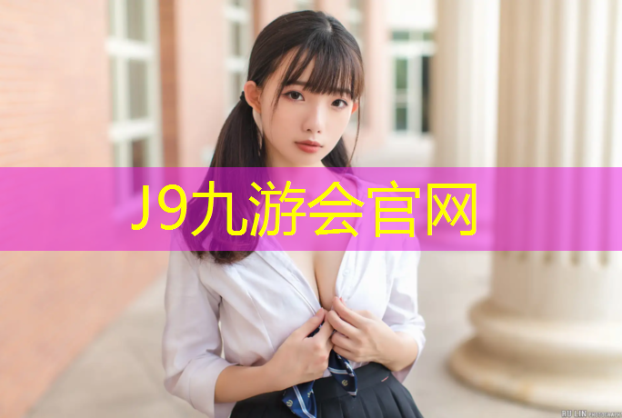 J9九游会真人游戏第一品牌：陡河塑胶跑道施工