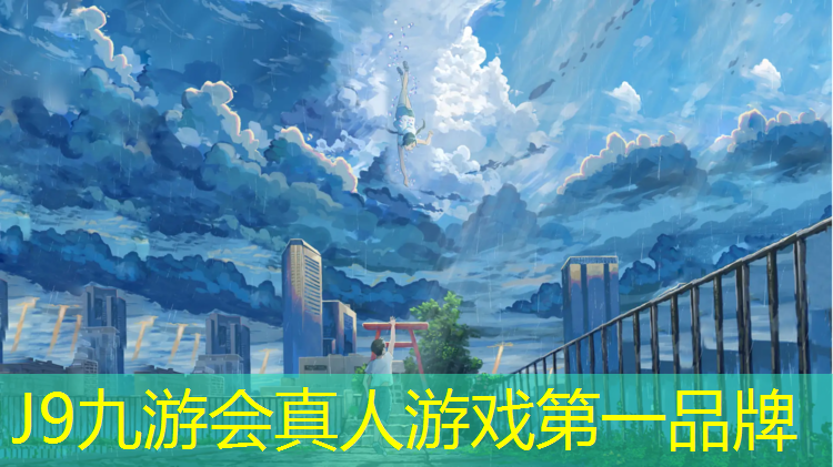 J9九游会真人游戏第一品牌：全朔型型塑胶跑道