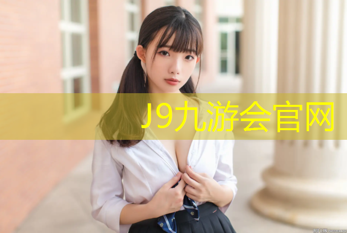 J9九游会真人游戏第一品牌：余姚塑胶跑道建设