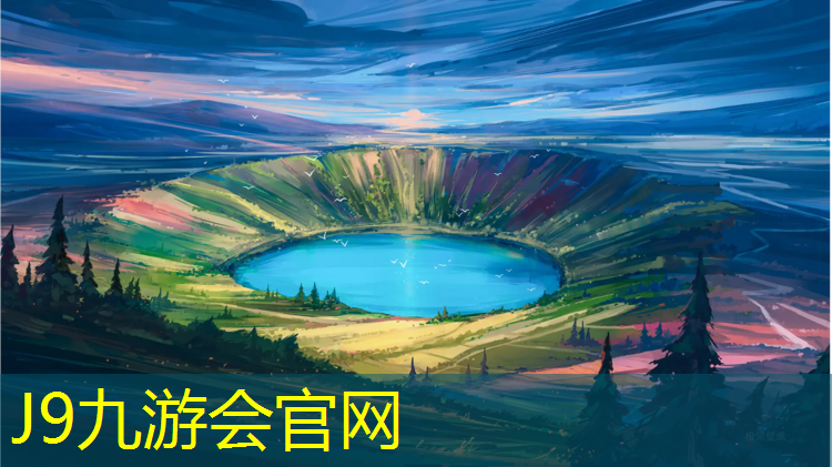 J9九游会真人游戏第一品牌：丽水塑胶跑道价格多少