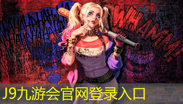 J9九游会真人游戏第一品牌：塑胶跑道小菊花印