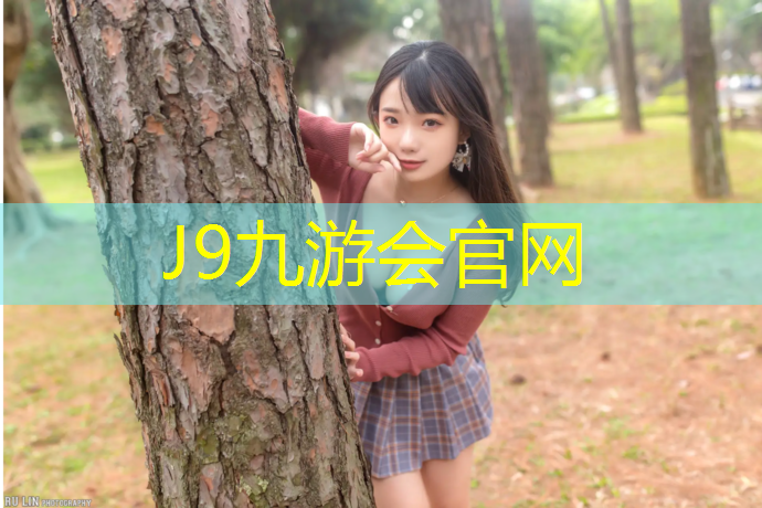 J9九游会官网：邵阳1000米塑胶跑道