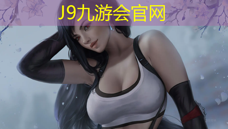 J9九游会官网：中建府塑胶跑道