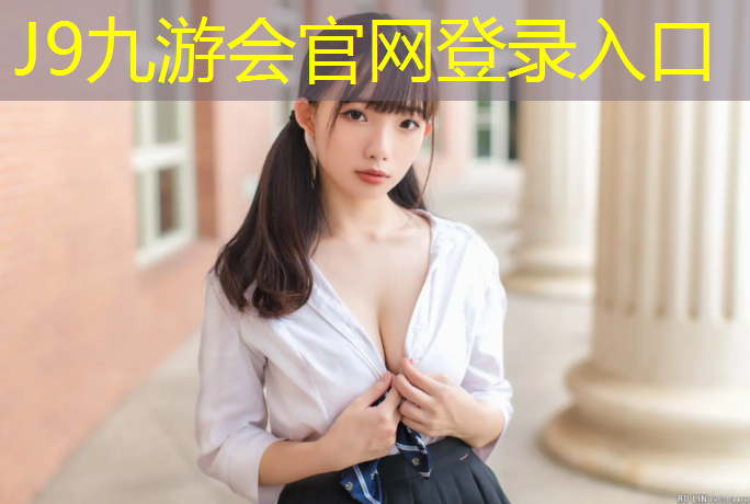 J9九游会真人游戏第一品牌：泰州小区塑胶跑道造价