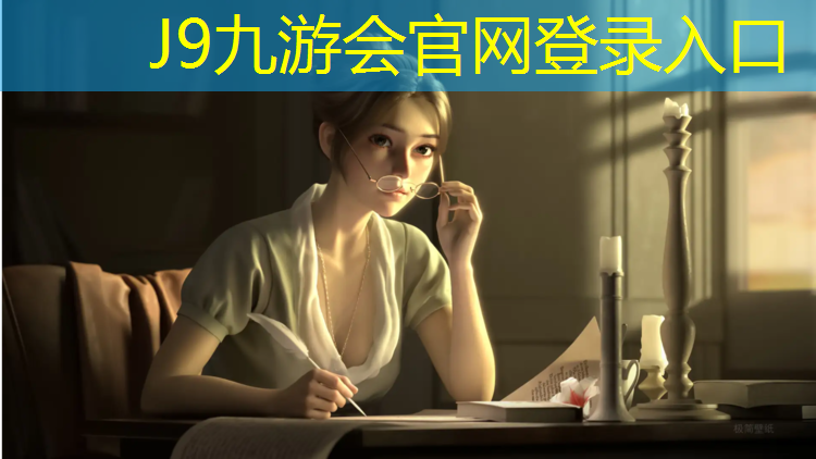 J9九游会真人游戏第一品牌：塑胶跑道无障碍区
