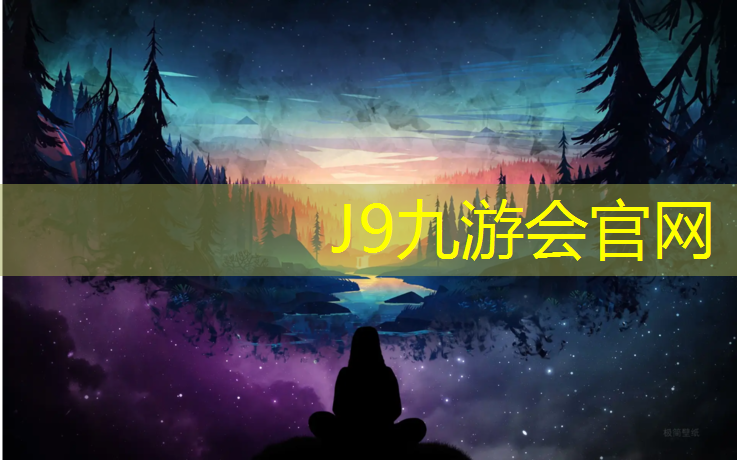 J9九游会真人游戏第一品牌：鄂尔多斯塑胶跑道地坪