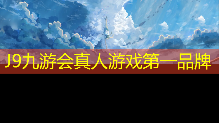 J9九游会官网登录入口：三合路塑胶跑道