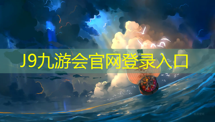 J9九游会真人游戏第一品牌：做透气型塑胶跑道