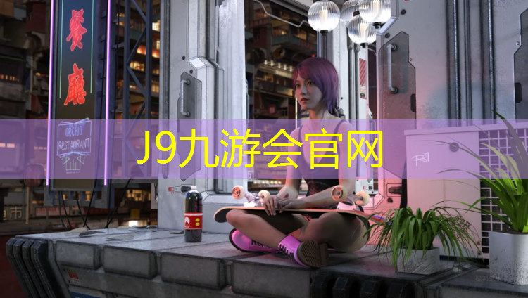 J9九游会官网：林州透气型塑胶跑道价格