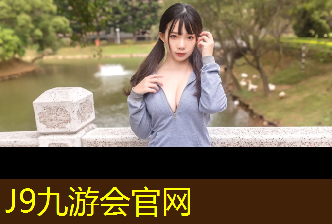 J9九游会真人游戏第一品牌：塑胶跑道基础分类有哪些_
