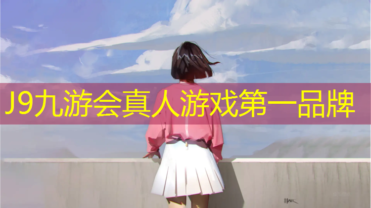 J9九游会真人游戏第一品牌：宜春户外塑胶跑道报价