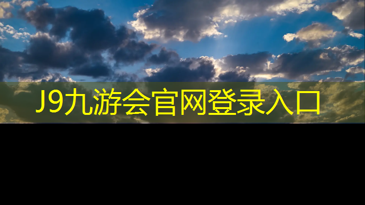 J9九游会官网：塑胶跑道牛筋底橡胶底