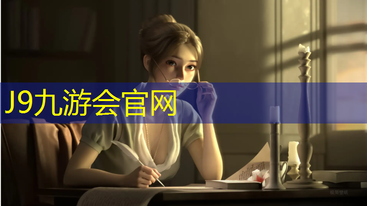 J9九游会官网登录入口：长春足球场塑胶跑道