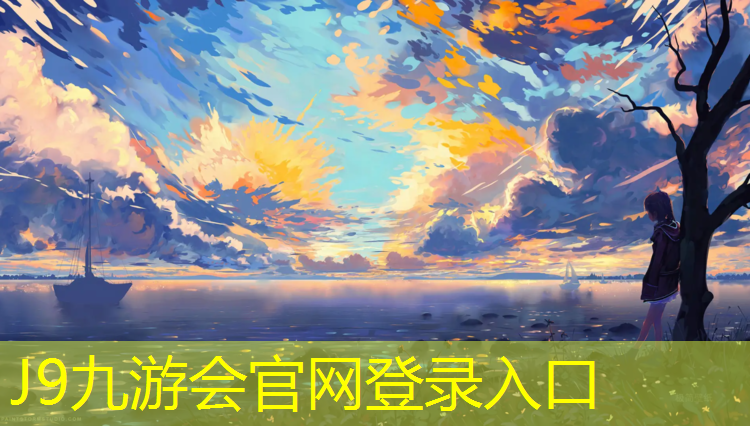 J9九游会官网：天宁混合型塑胶跑道