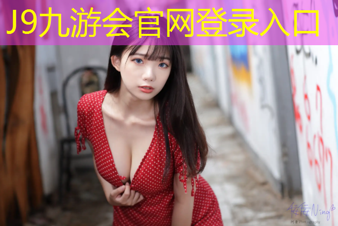 J9九游会官网：塑胶跑道原计划投资