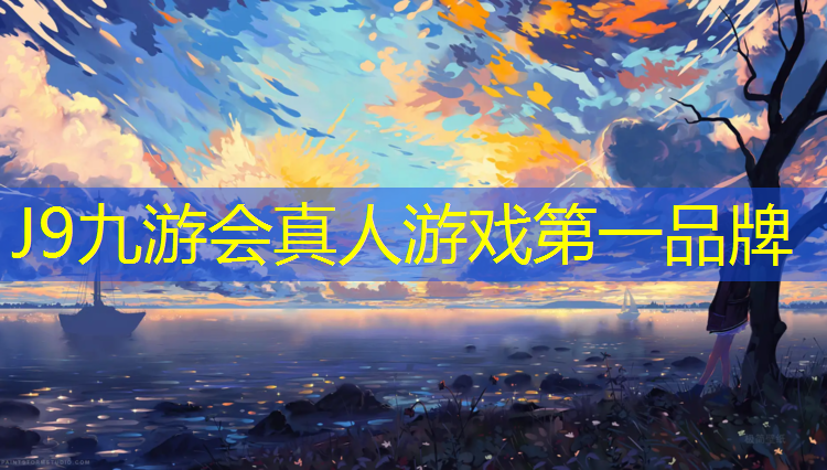 J9九游会官网登录入口：兰溪混合塑胶跑道