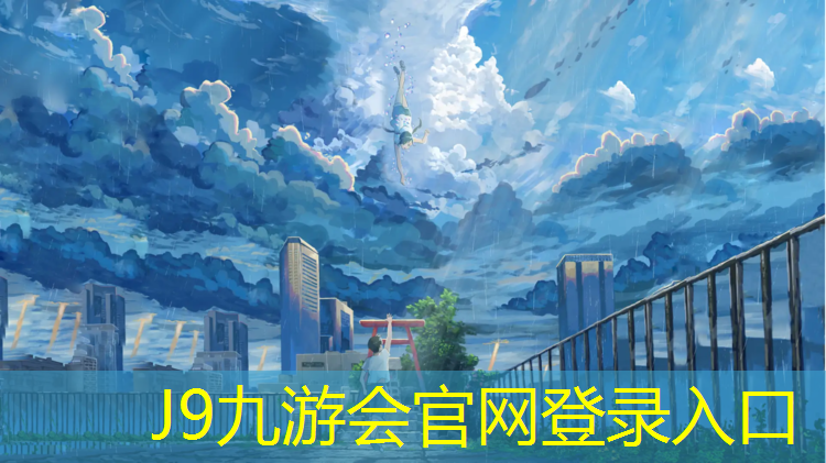 J9九游会官网登录入口：青海场馆塑胶跑道施工图