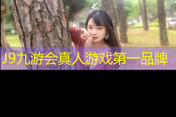 J9九游会官网登录入口：刘仲萌塑胶跑道
