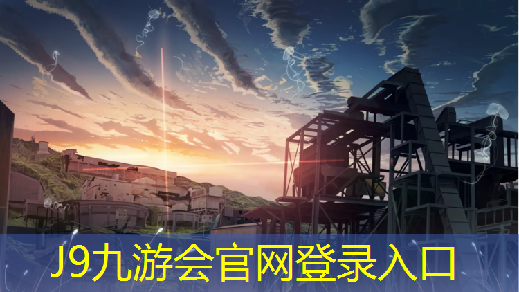 J9九游会官网：塑胶跑道施工分析