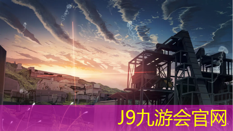 J9九游会官网：塑胶跑道一个几米