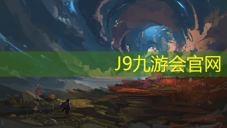 J9九游会官网登录入口：塑胶跑道起皮