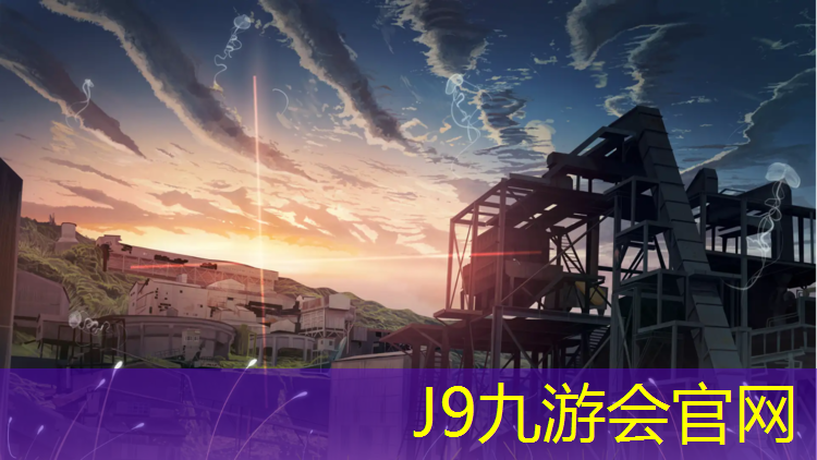 J9九游会官网：塑胶跑道与路肩