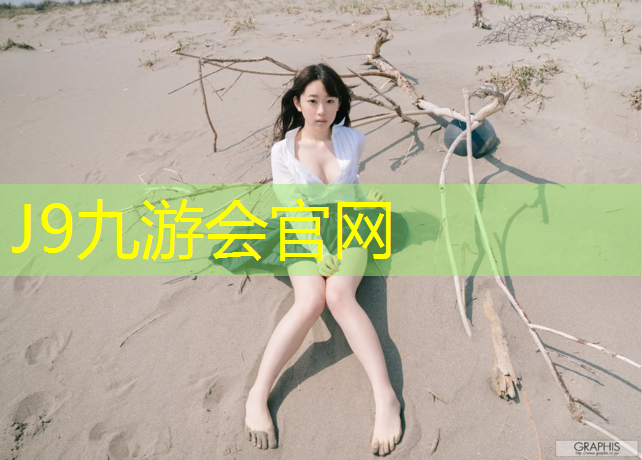 J9九游会真人游戏第一品牌：塑胶跑道漆粘车上面