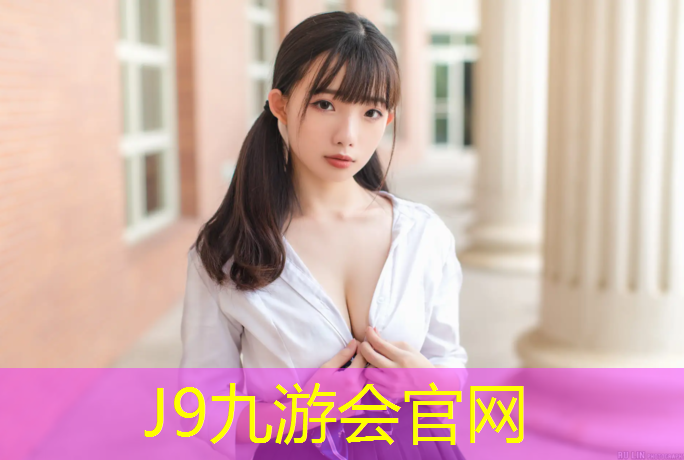 J9九游会官网登录入口：西藏塑胶跑道地坪订购